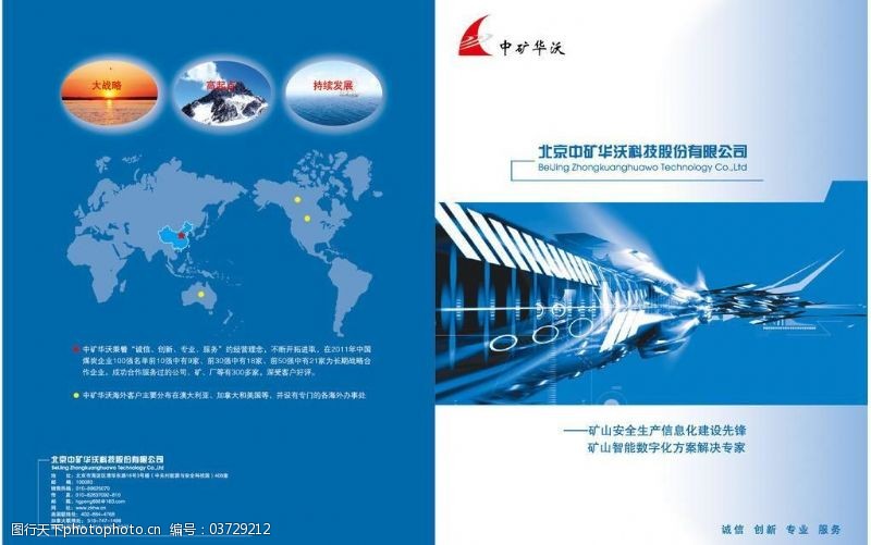 信息科技画册图片素材