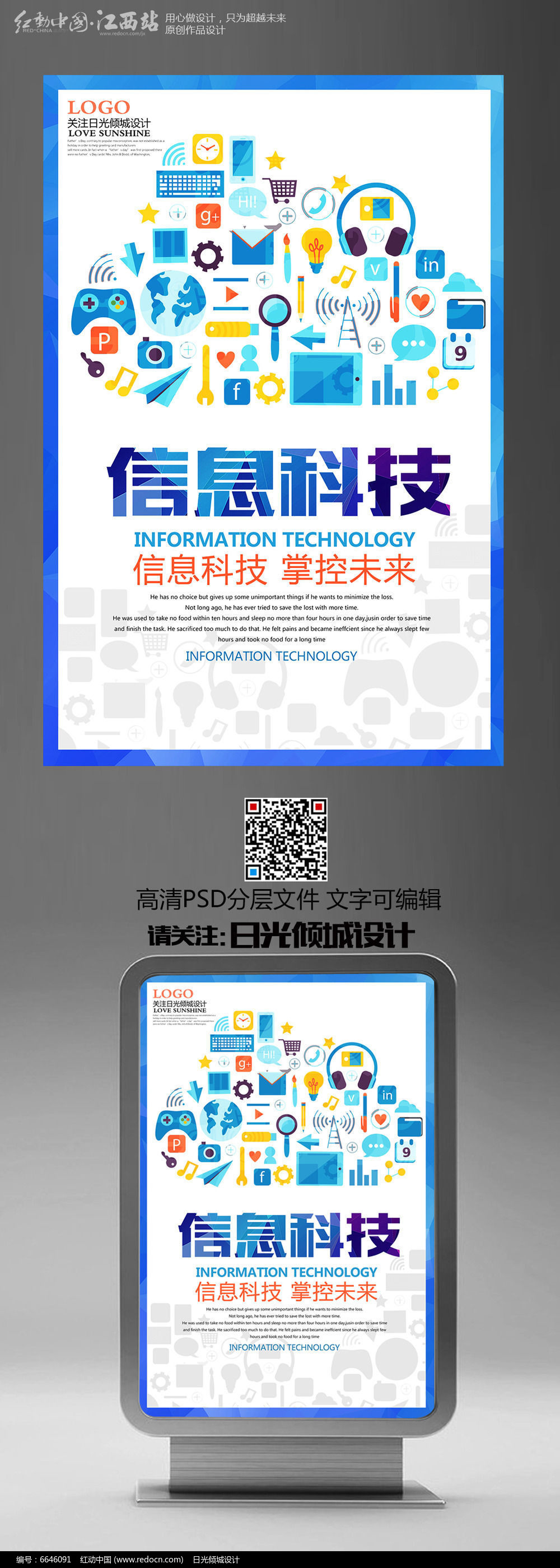 简约蓝色 信息科技海报设计的理性与未来感