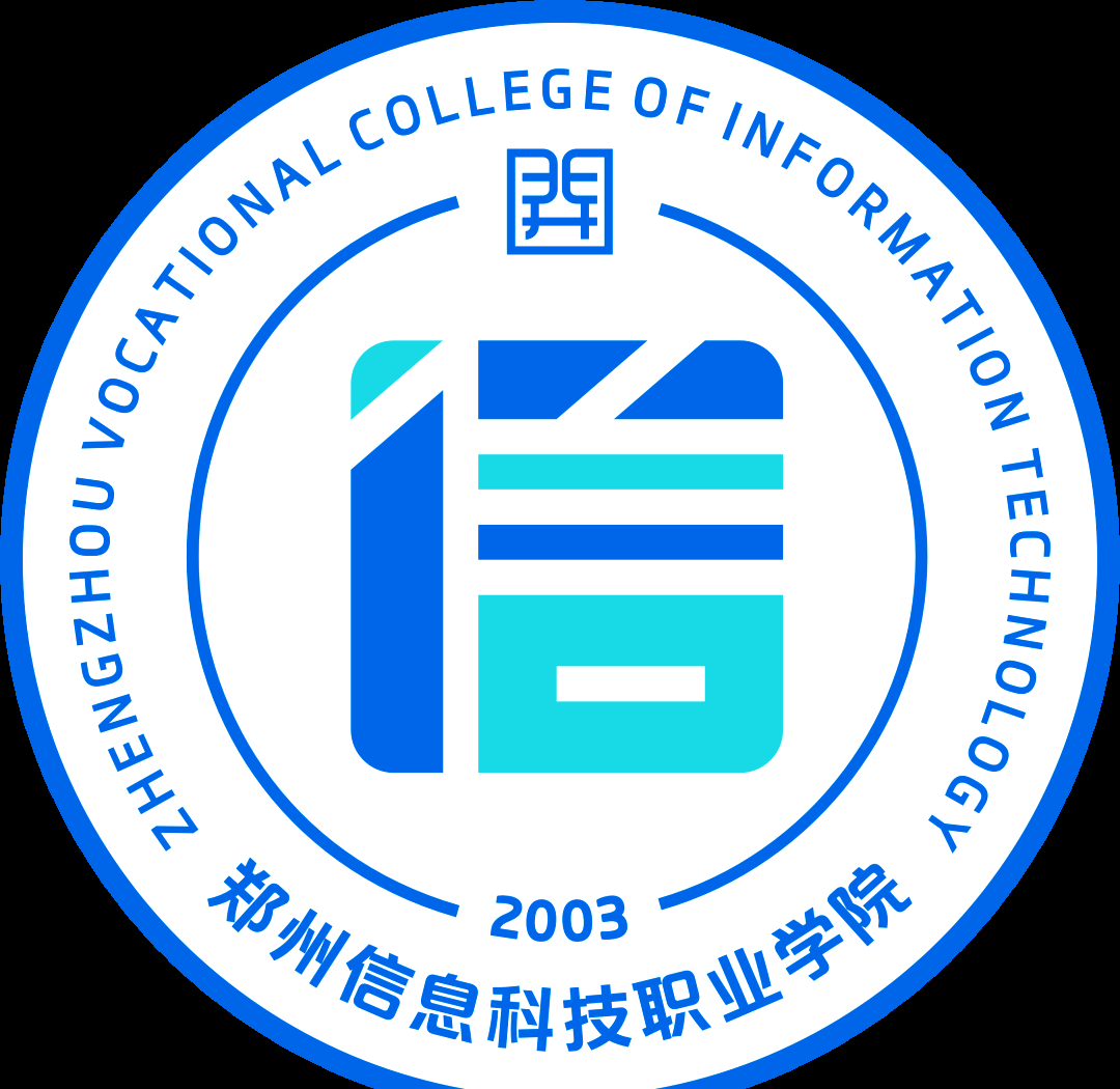 郑州信息科技职业学院2025年单独招生实施细则与实施计划